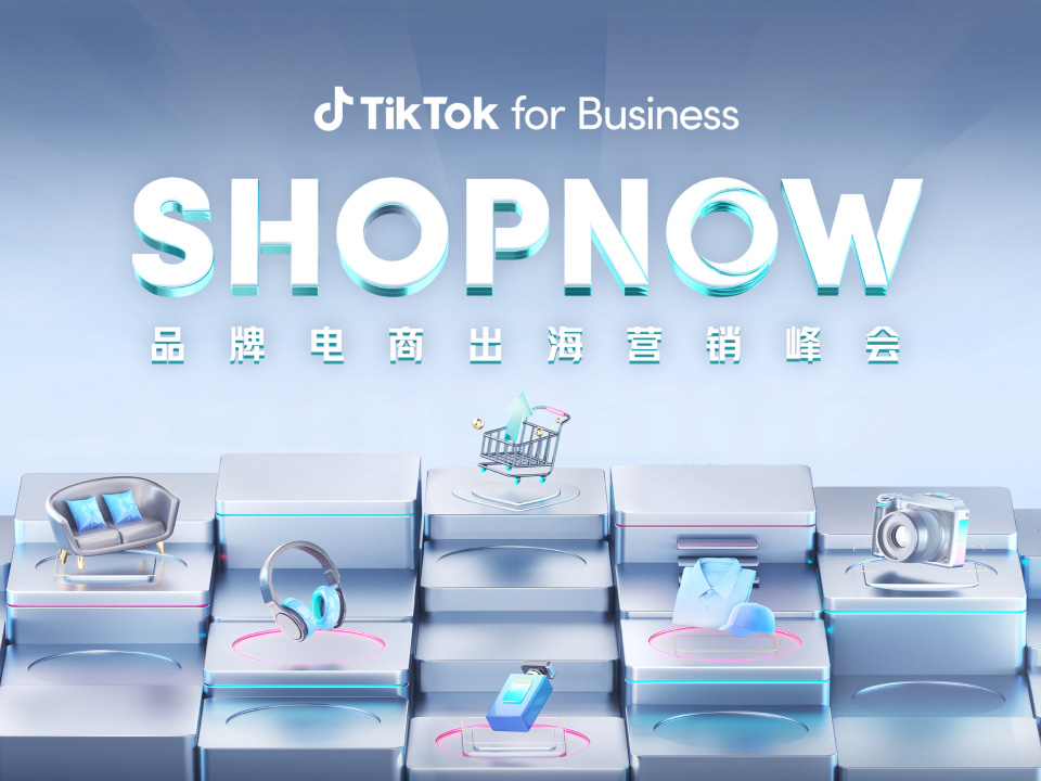 《TikTok for Business 出海电商宝典》发布：用爆品撬动生意增长