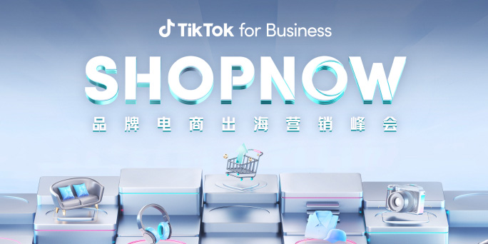 《TikTok for Business 出海电商宝典》发布：用爆品撬动生意增长